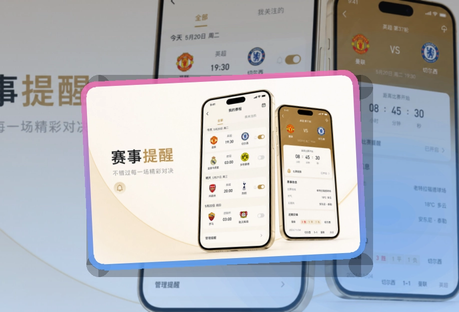 斜切下载区 · 手机看赛入口 · 比赛页打开更自然界面展示