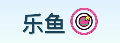 乐鱼 Logo